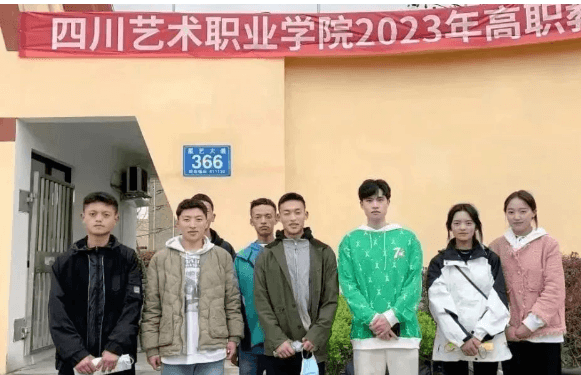 四川艺术职业学院