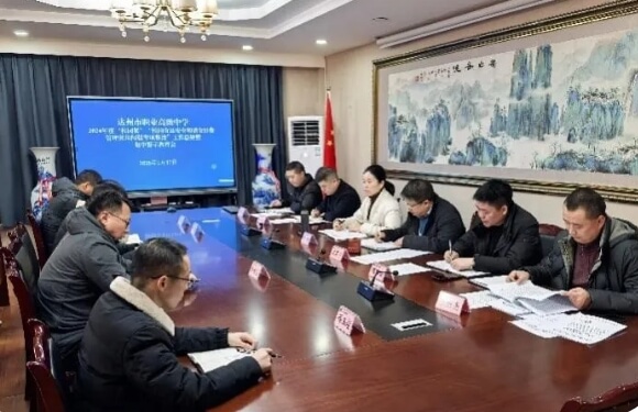 达州市职业高级中学
