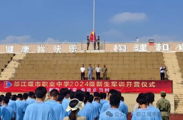 都江堰市职业中学