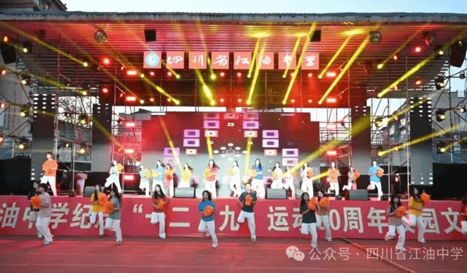 四川省江油中学