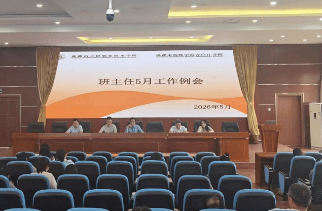成都市工程职业技术学校