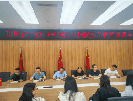 广汉中学
