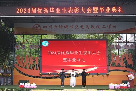 四川兴科城市交通高级技工学校