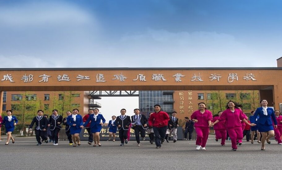 成都市温江区燎原职业技术学校
