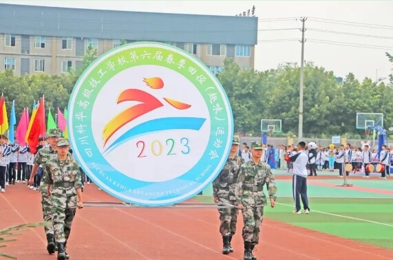 四川科华高级技工学校