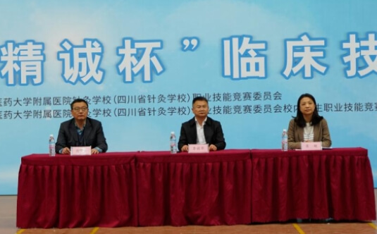 成都中医药大学附院针灸学校