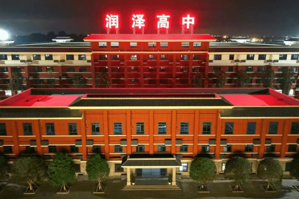 金堂润泽高级中学