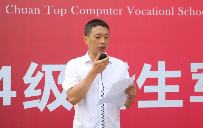 四川托普计算机职业学校
