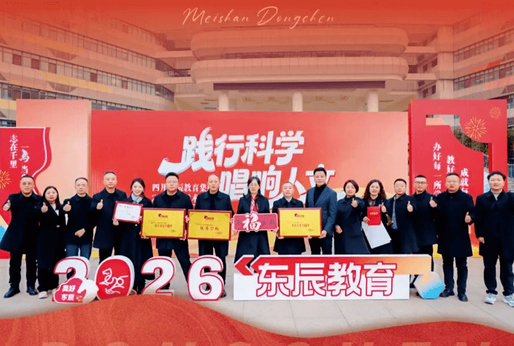眉山东辰学校