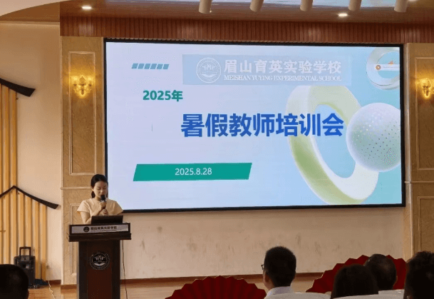 眉山育英实验学校