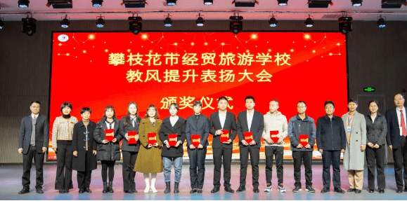 攀枝花市经贸旅游学校