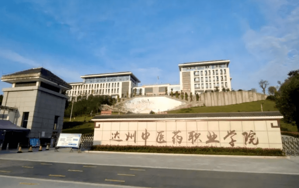 成都中医药大学附院针灸学校