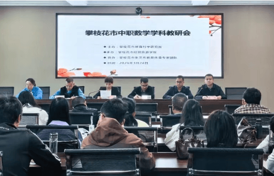 攀枝花市经贸旅游学校