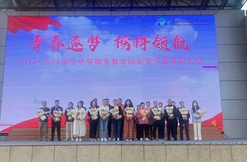 成都铁路卫生学校