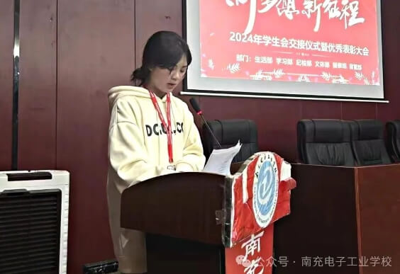 南充电子工业学校