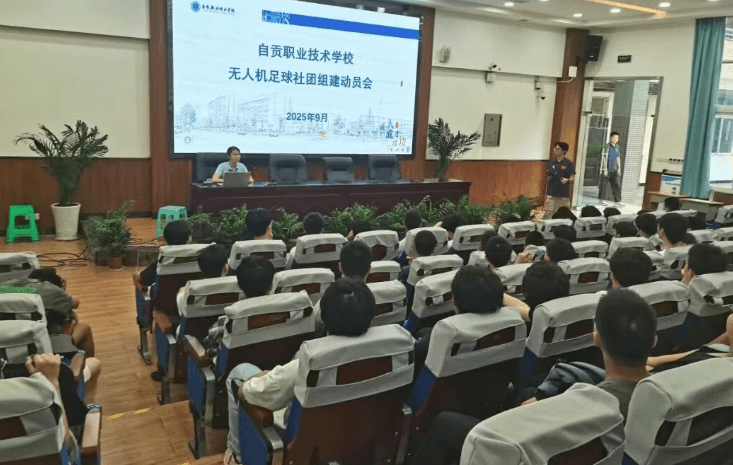 自贡职业技术学校