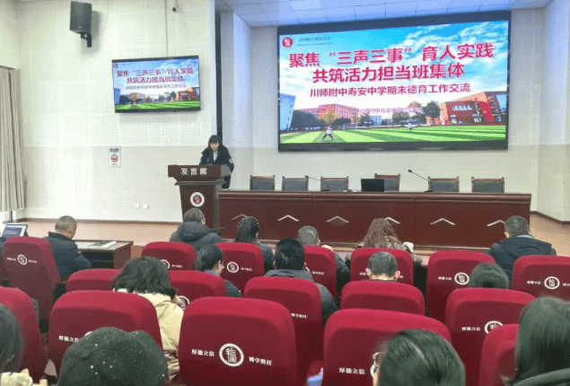 川师附中寿安中学