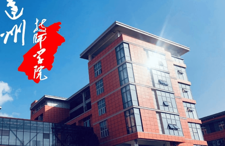 达州技师学院