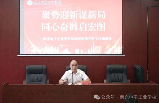 南充电子工业学校