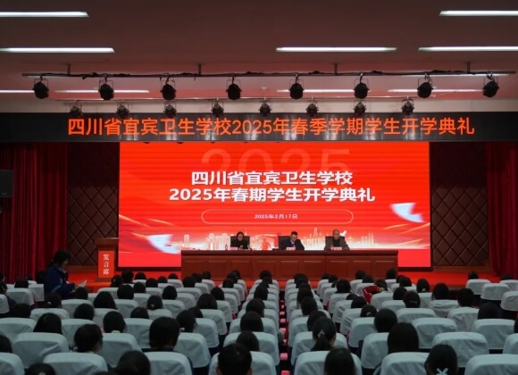 四川省宜宾卫生学校