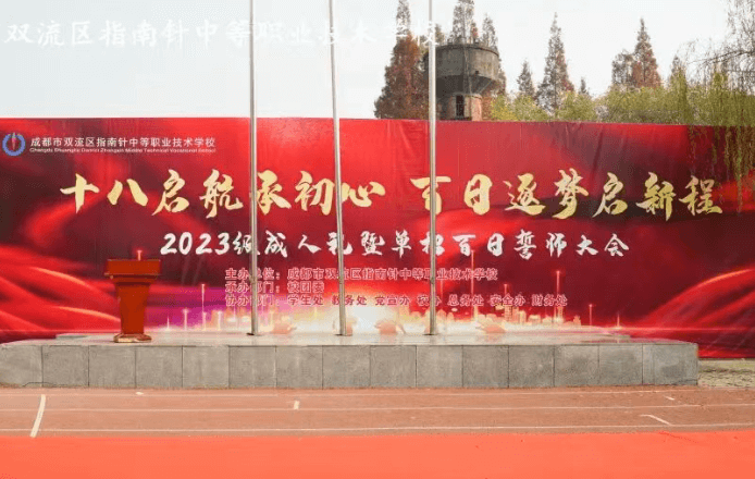 成都指南针职业技术学校