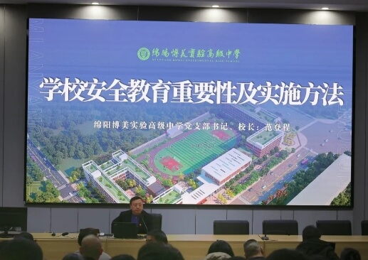 绵阳博美实验高级中学