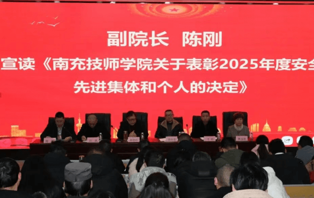 南充技师学院