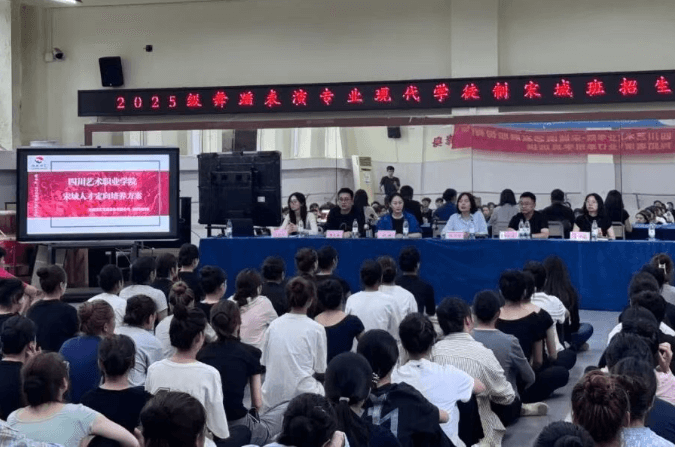 四川艺术职业学
