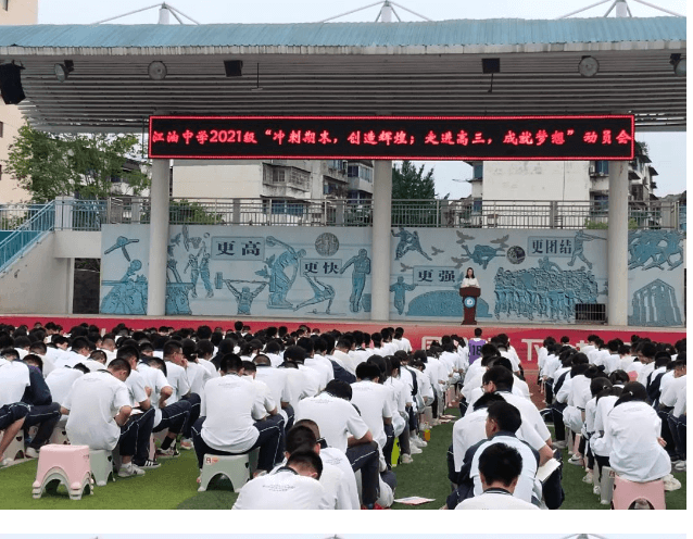 四川绵阳江油中学
