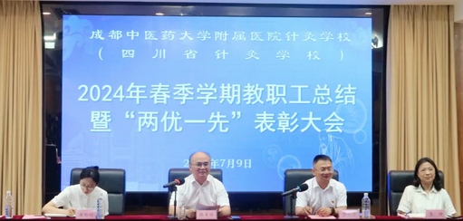 成都中医药大学附院针灸学校