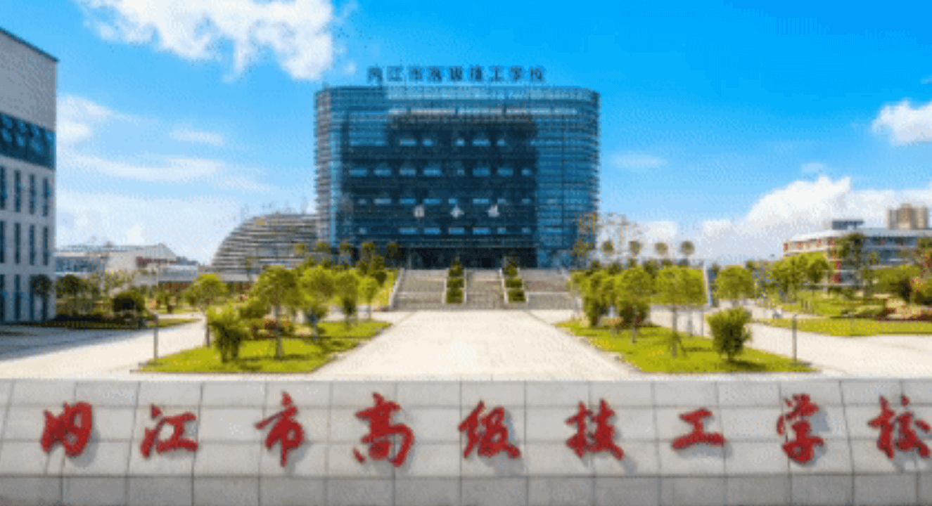 内江市高级技工学校