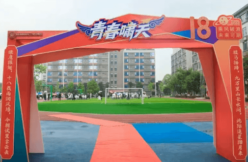 川绵高技校