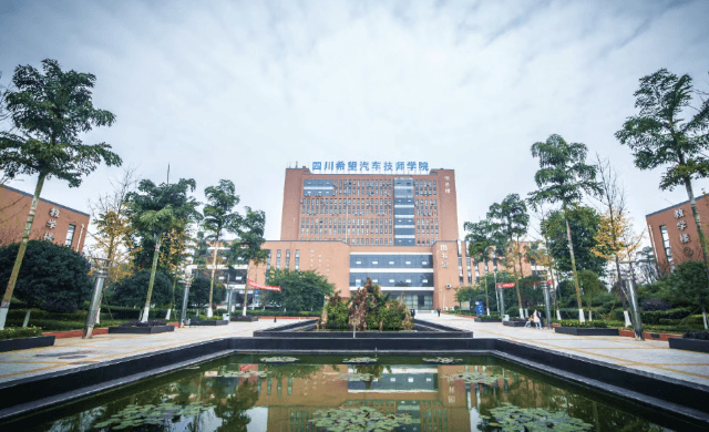 四川希望汽车技师学院 四川希望汽车技师学院