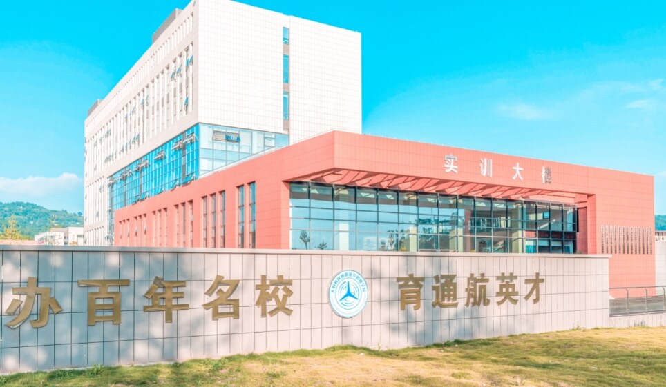 天府新区通用航空职业学院