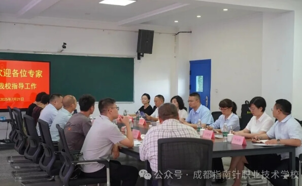 成都指南针职业技术学校