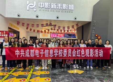 成都电子信息学校