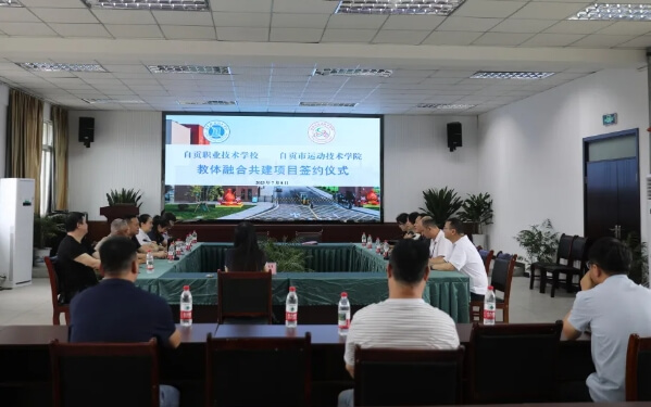 自贡职业技术学校