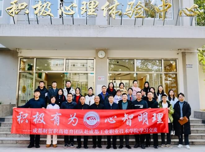 四川省成都市财贸职业高级中学校