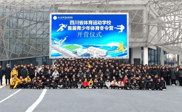 四川省体育运动学校