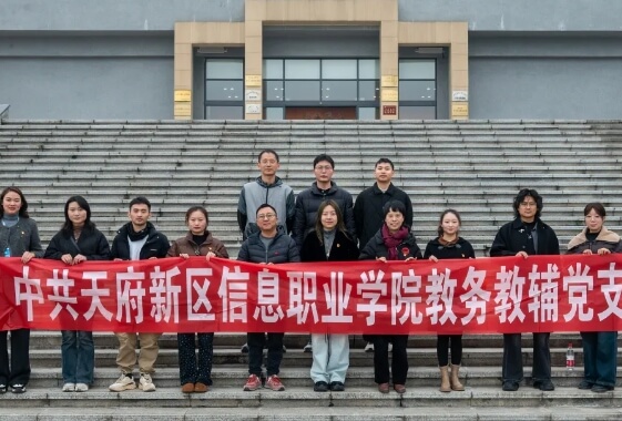 天府新区信息职业学院