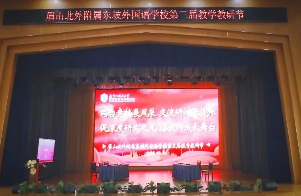 北外附属东坡外国语学校