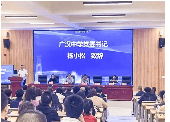 广汉中学