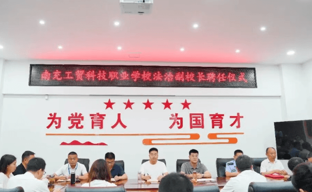 南充工贸科技职业学校