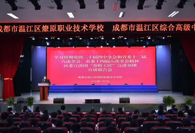 成都市温江区燎原职业技术学校