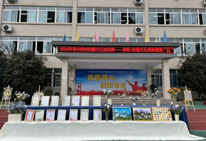 四川空分集团技工学校