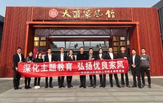 四川科技职业学院