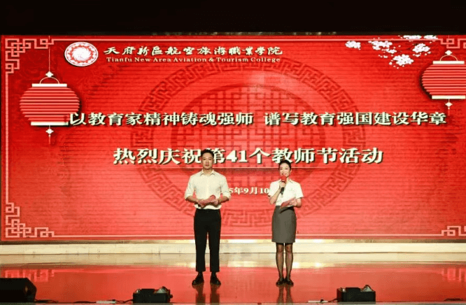 天府新区航空旅游职业学院