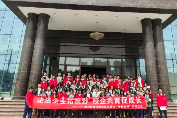 四川托普计算机职业学校