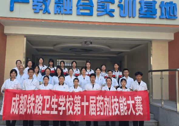 成都铁路卫生学校 成都铁路卫生学校