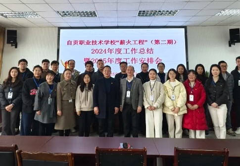自贡职业技术学校